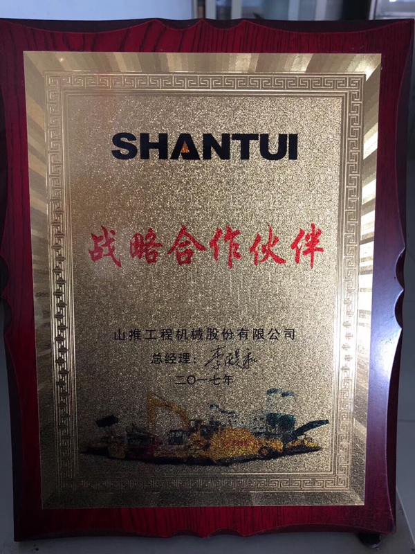 山推战略合作伙伴