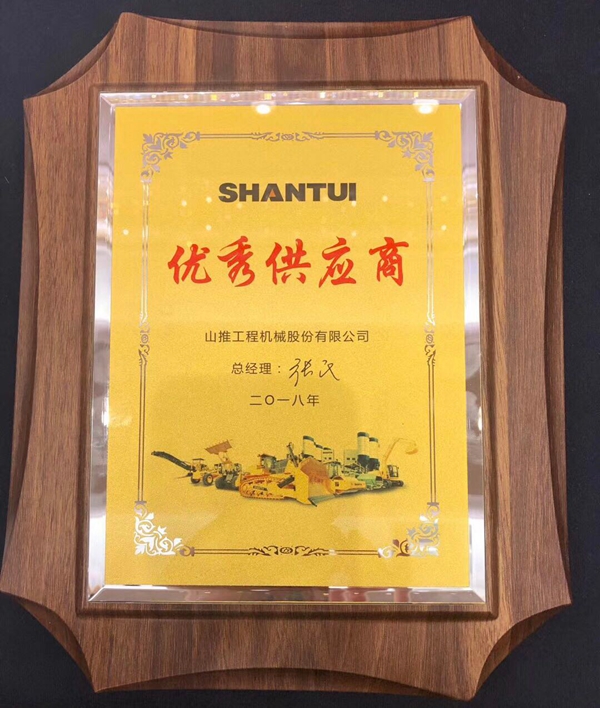 山推优秀供应商